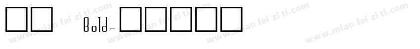致美 Bold字体转换